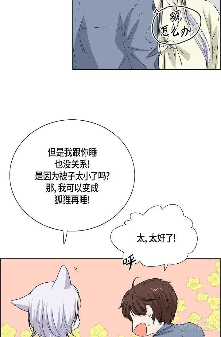 第19话 斐被带走了 第39页