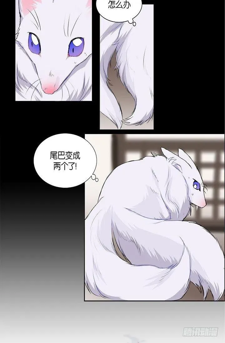 第20话 你会扔掉我吗 第14页