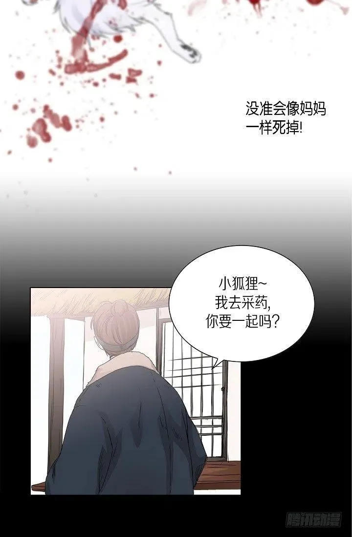 第20话 你会扔掉我吗 第16页