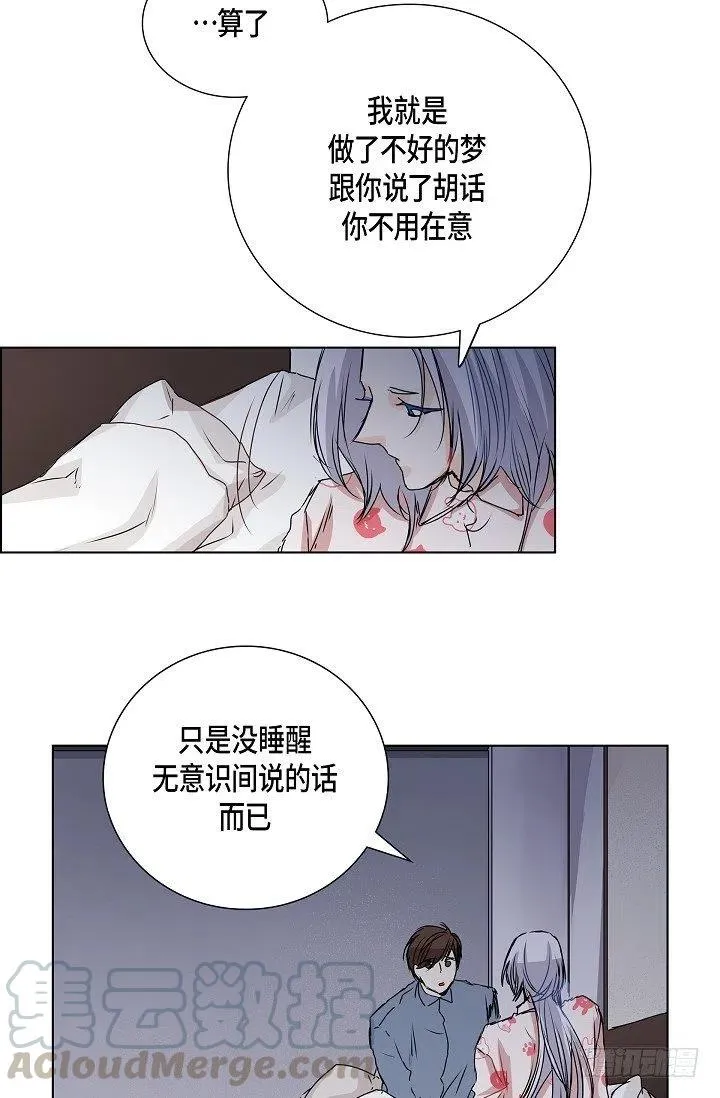 第21话 你变了 第4页
