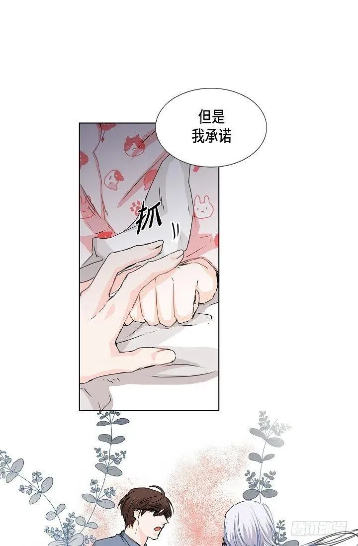 第21话 你变了 第8页