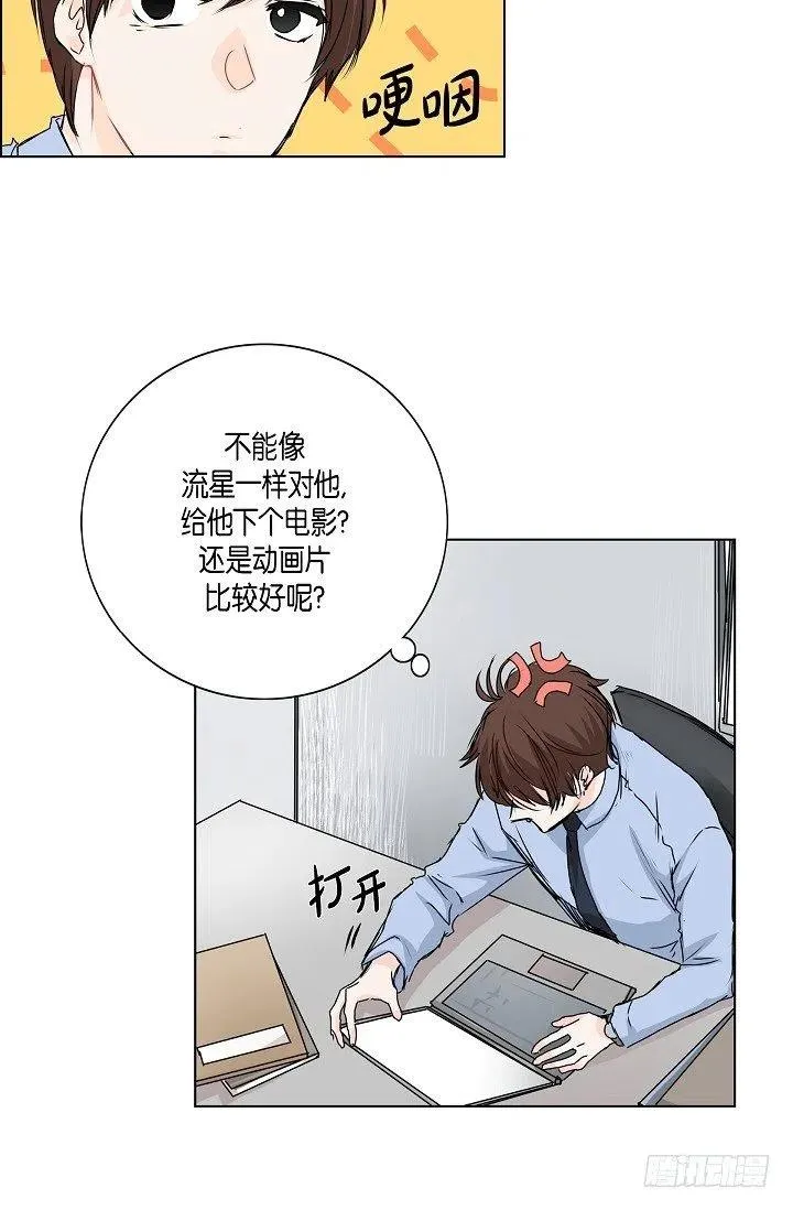 第21话 你变了 第21页