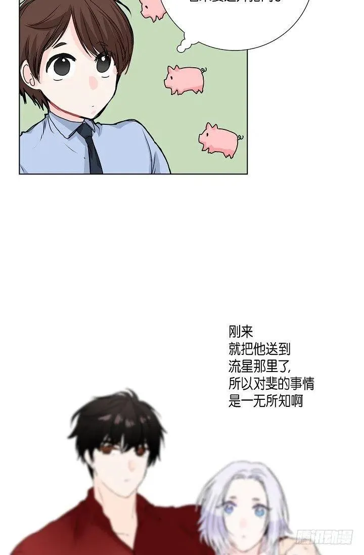 第21话 你变了 第24页