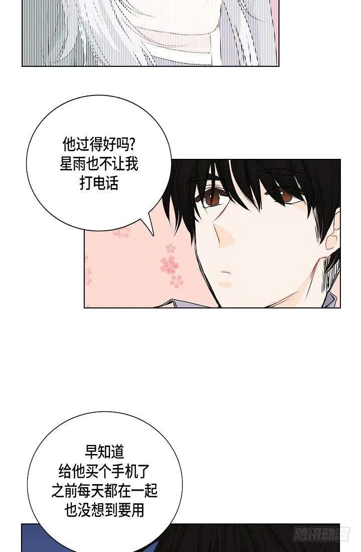 第21话 你变了 第29页