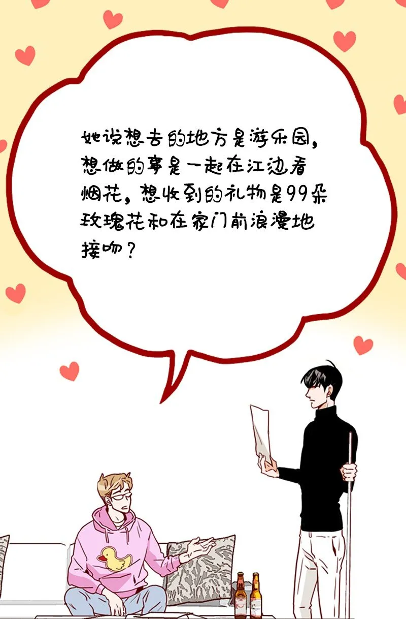 14 奇怪的一天 第23页