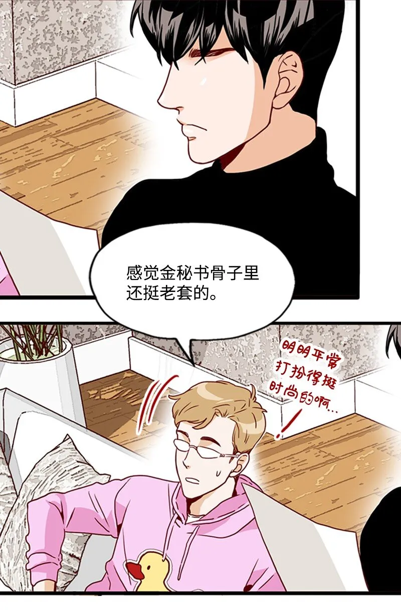 14 奇怪的一天 第24页
