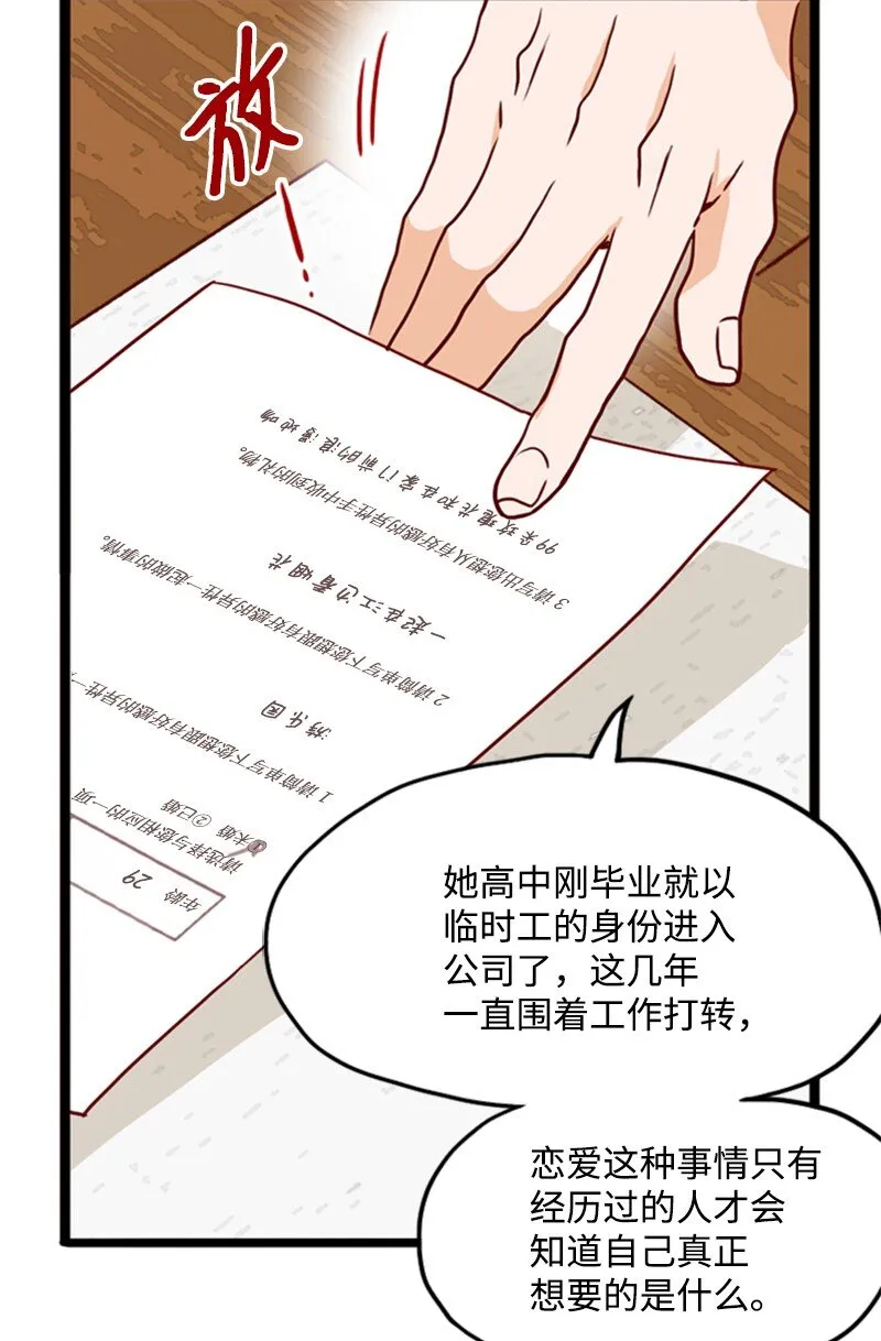 14 奇怪的一天 第25页