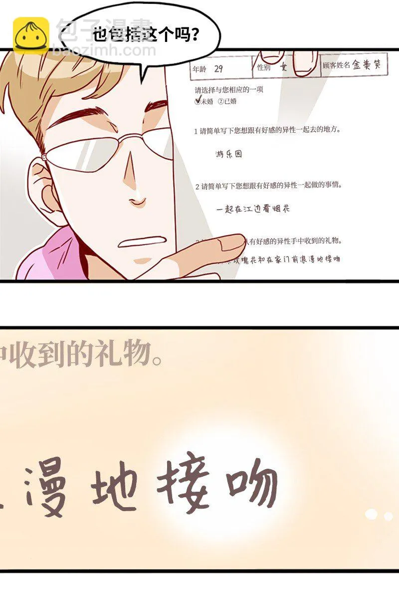 14 奇怪的一天 第33页