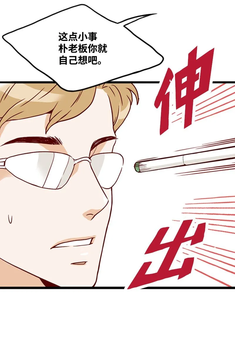 14 奇怪的一天 第44页