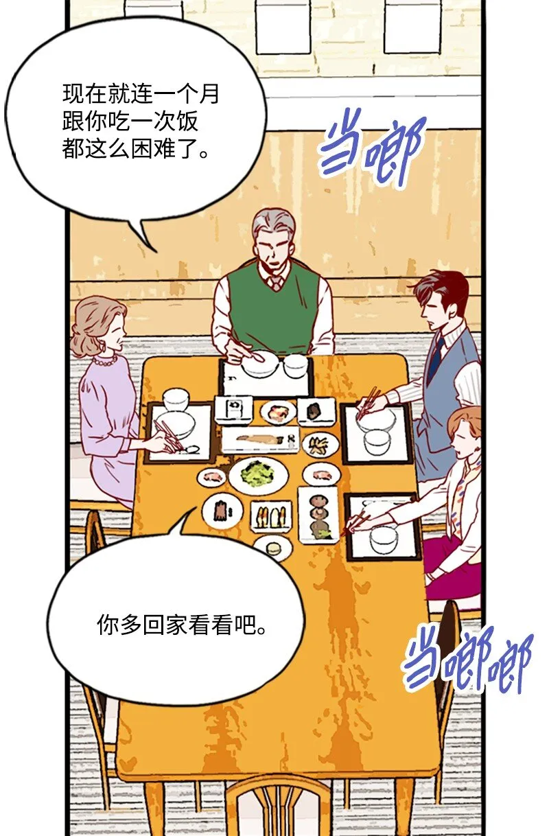09 你系的领带 第3页
