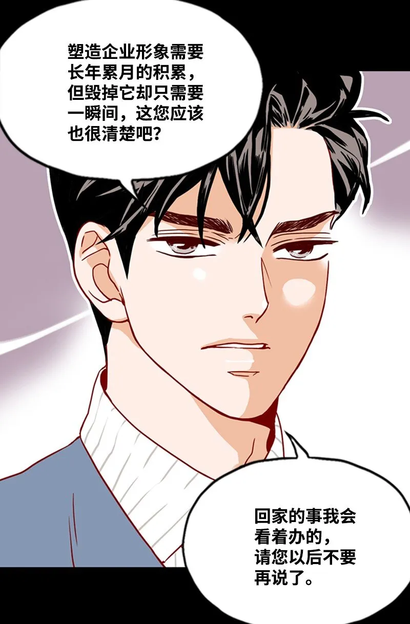 09 你系的领带 第8页