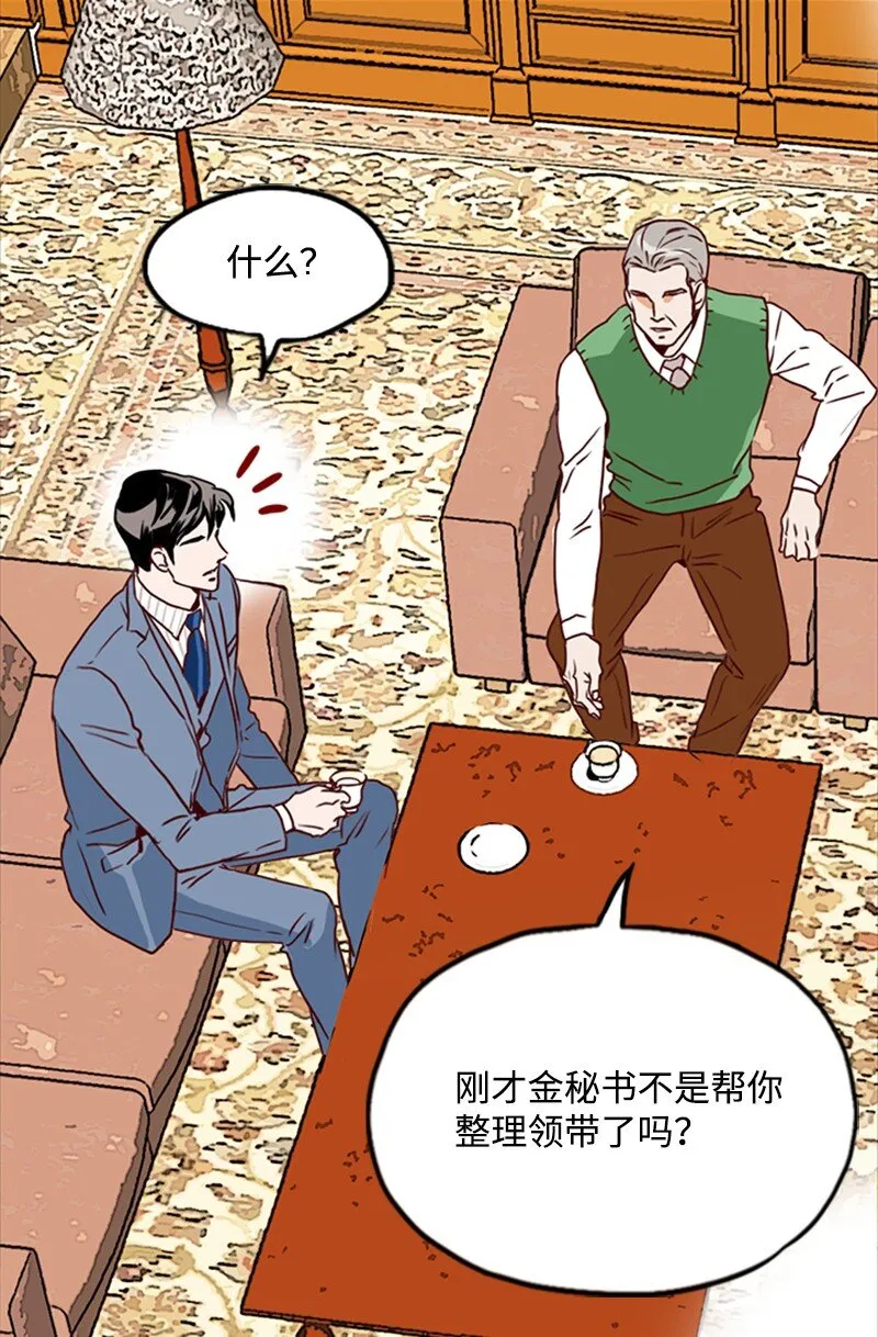 09 你系的领带 第15页
