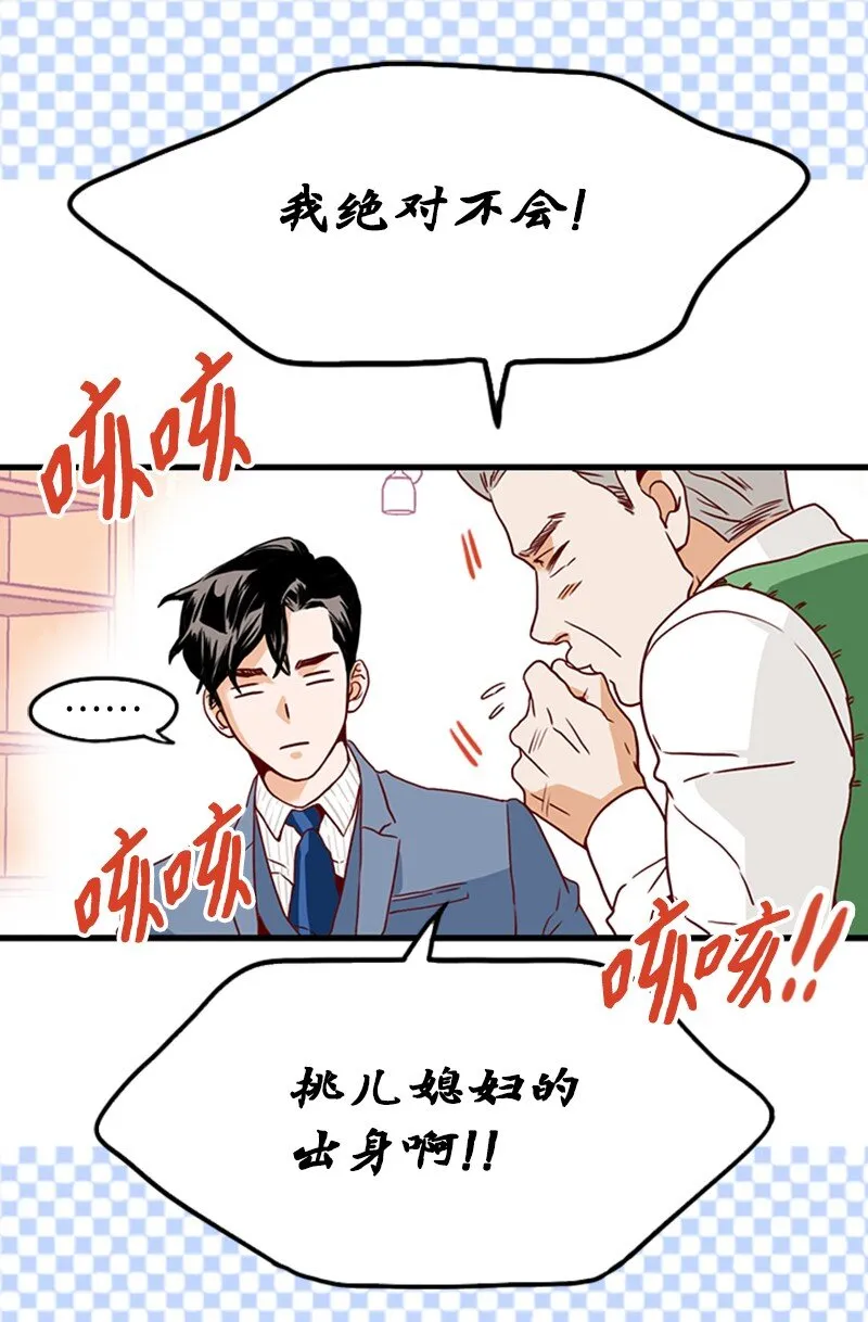 09 你系的领带 第25页