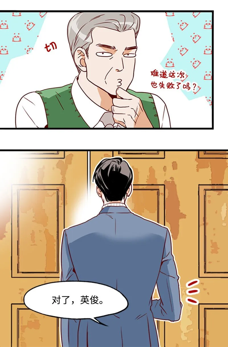 09 你系的领带 第27页