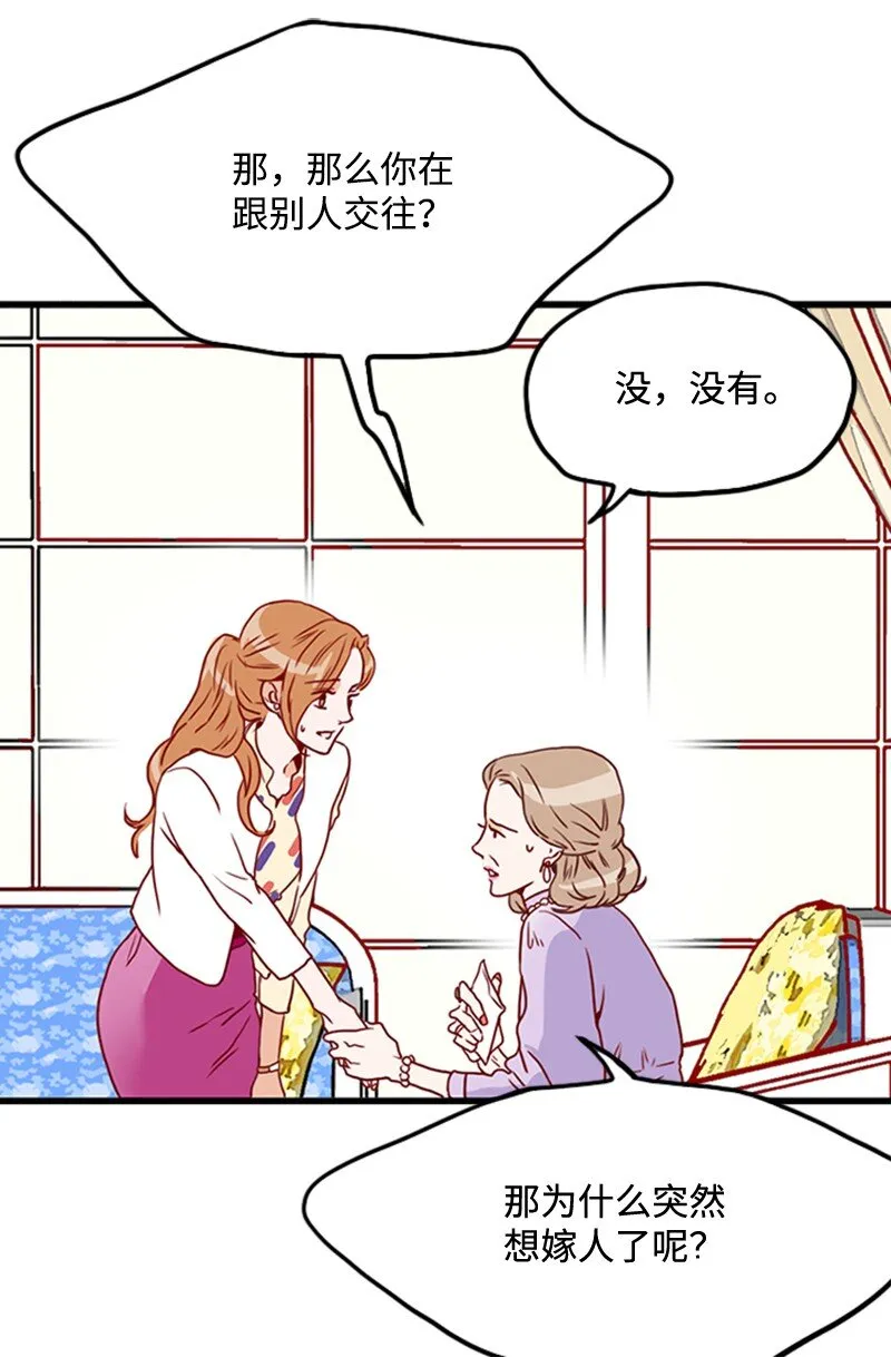09 你系的领带 第40页