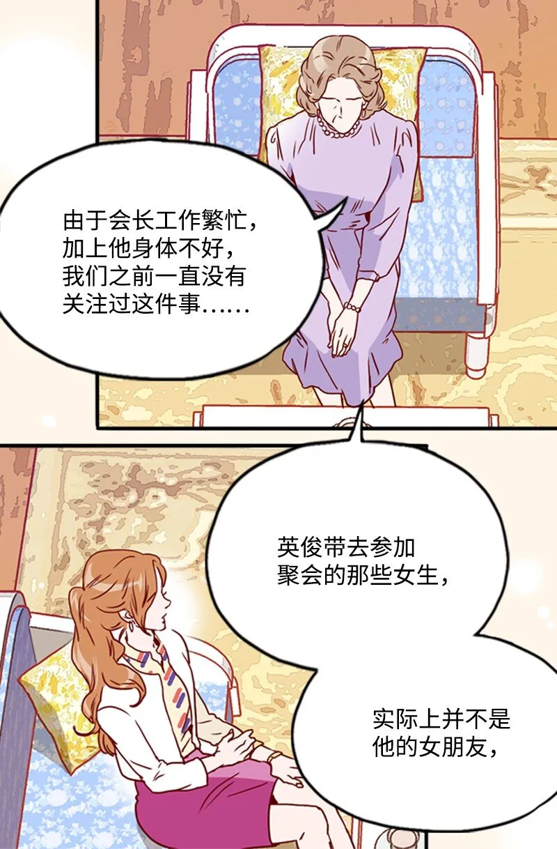 09 你系的领带 第45页