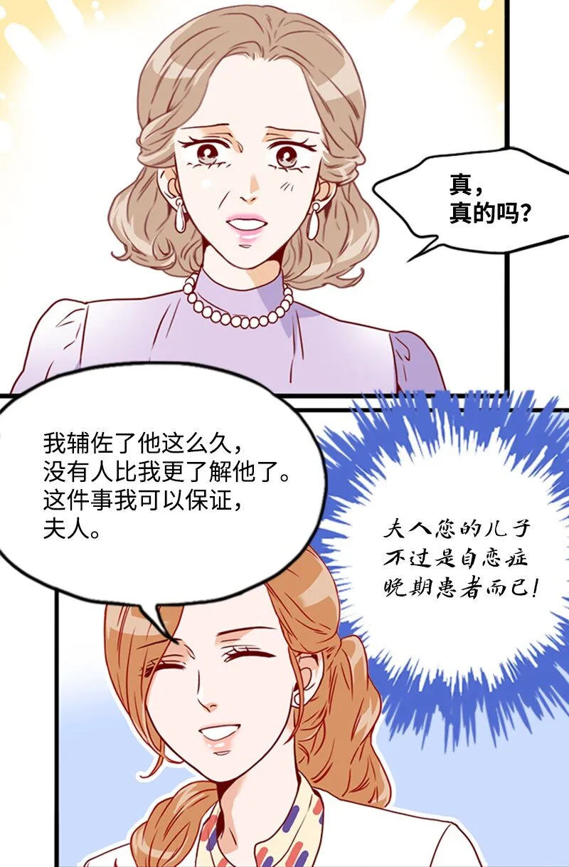 09 你系的领带 第51页