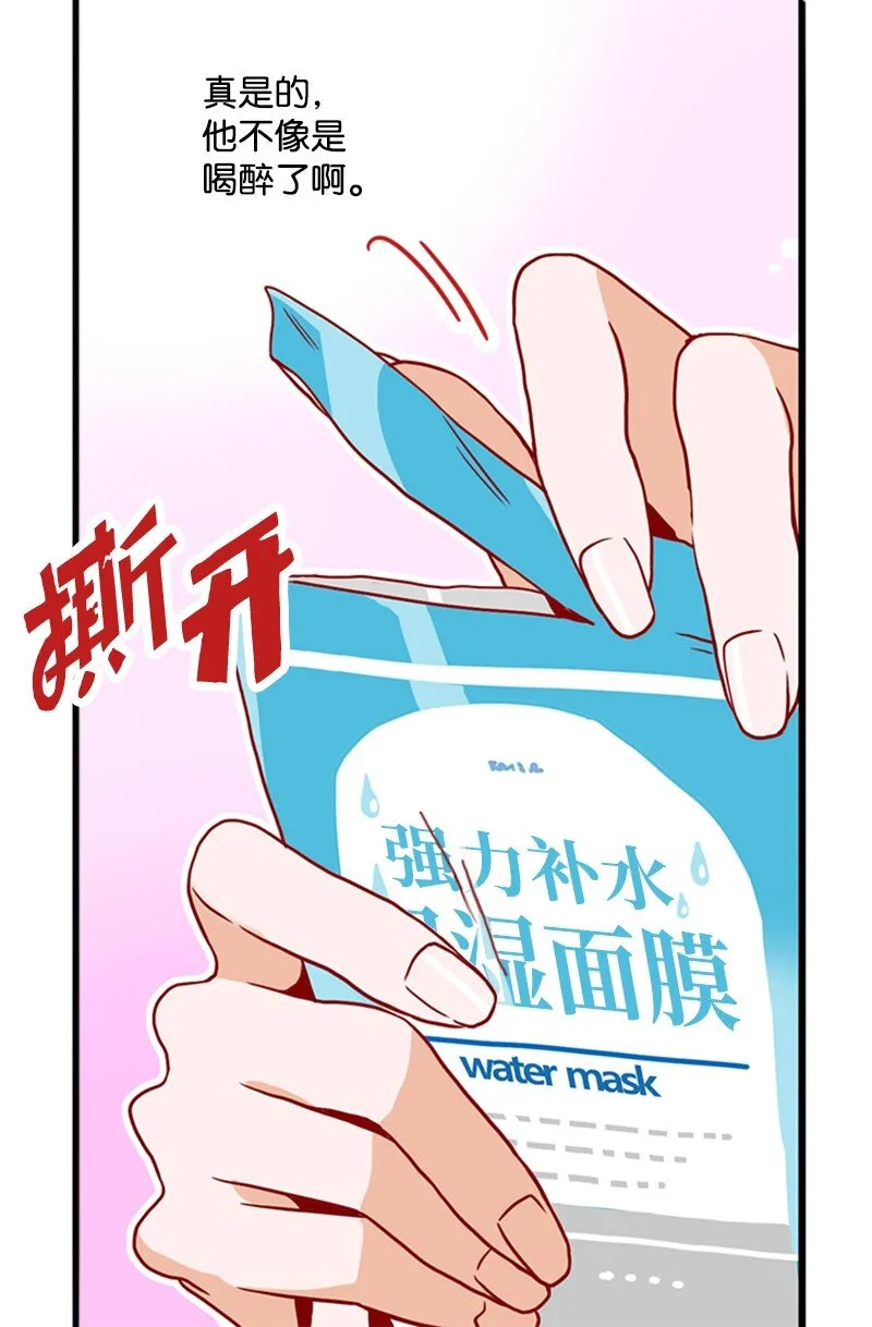 08 自恋狂 第3页