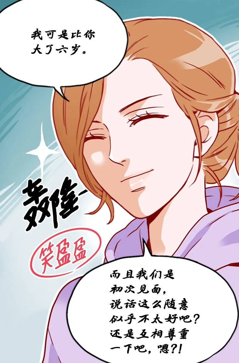 08 自恋狂 第21页