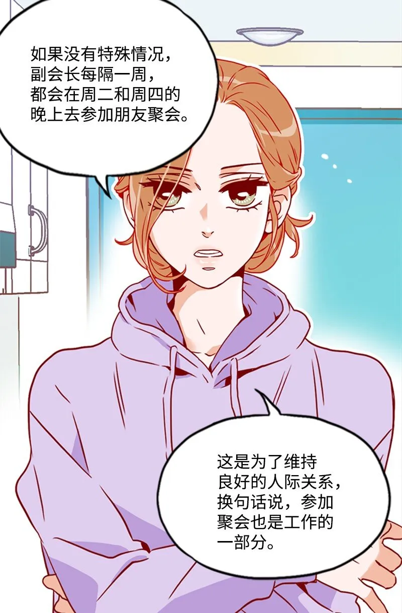 08 自恋狂 第24页