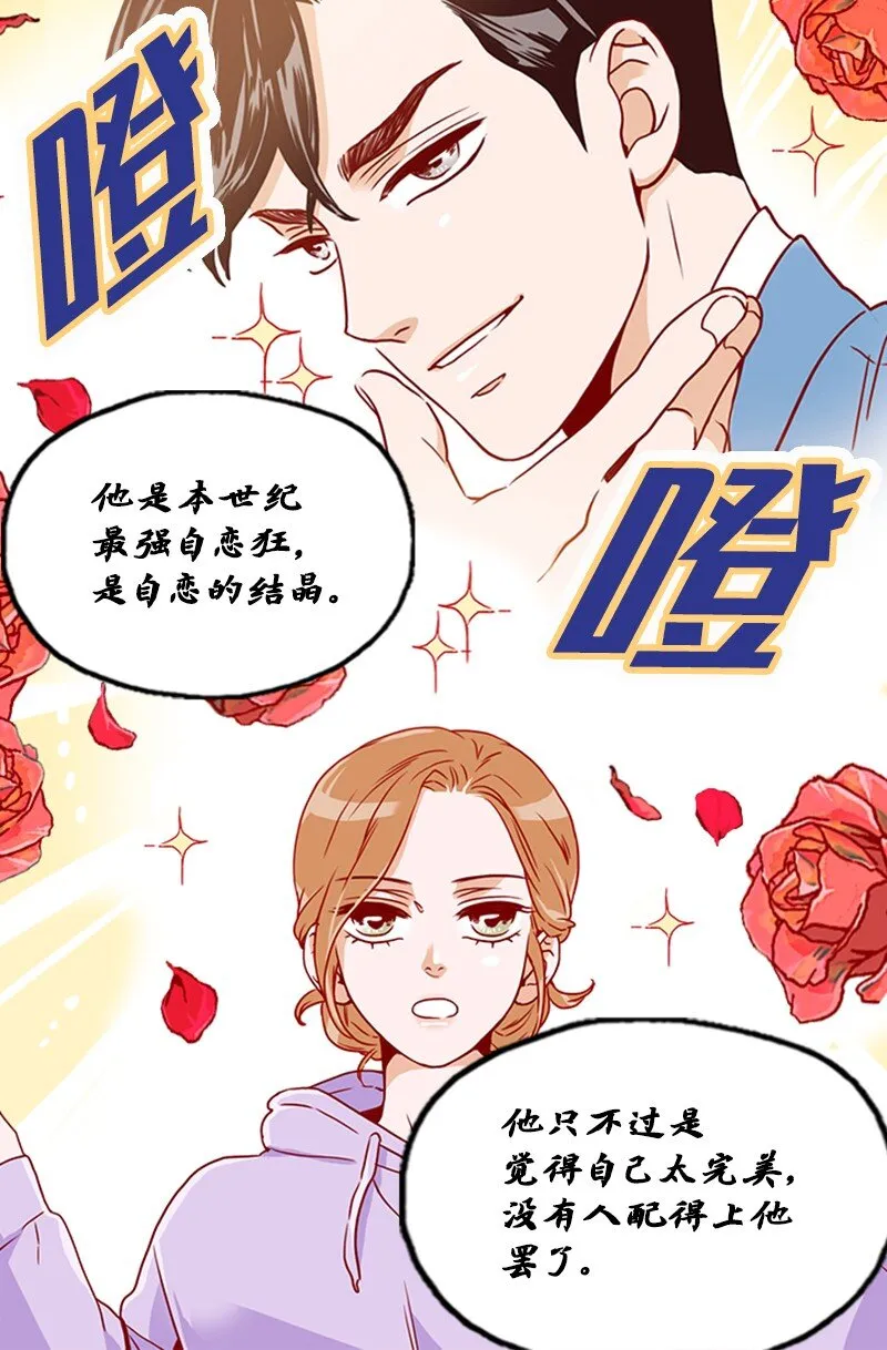 08 自恋狂 第31页