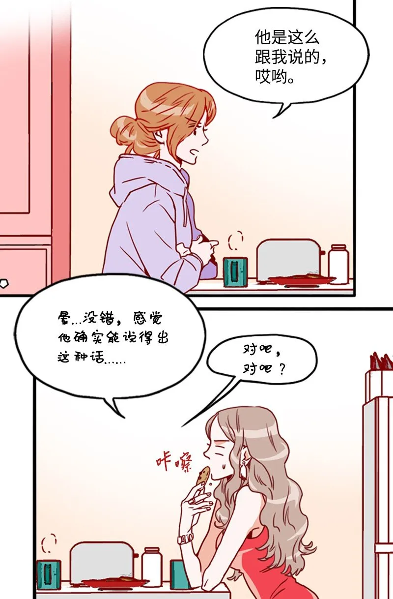 08 自恋狂 第35页