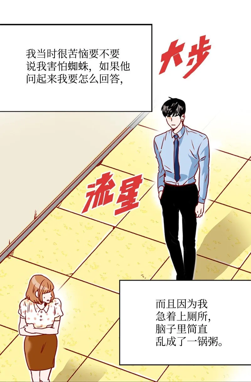 08 自恋狂 第43页