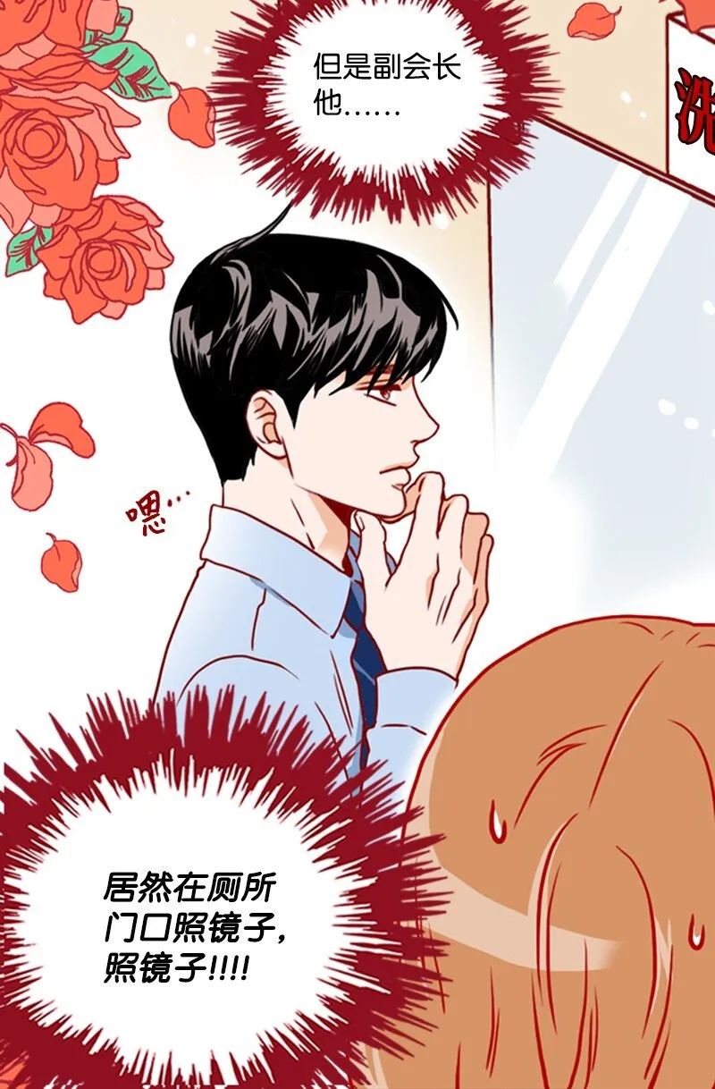 08 自恋狂 第47页