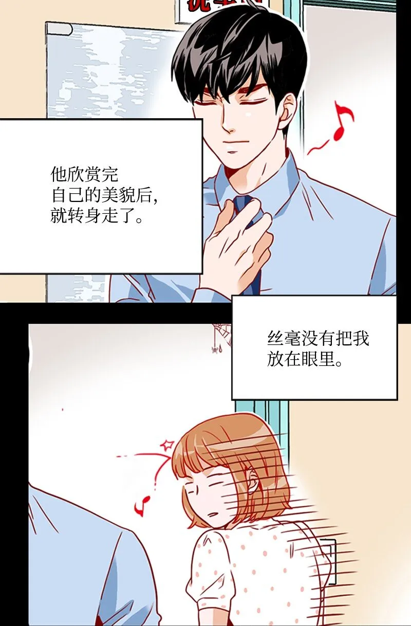 08 自恋狂 第49页