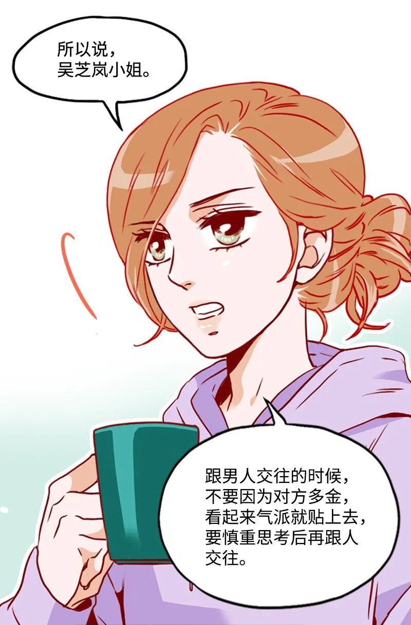 08 自恋狂 第51页