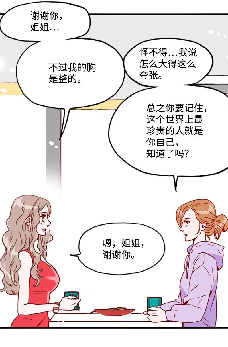 08 自恋狂 第53页