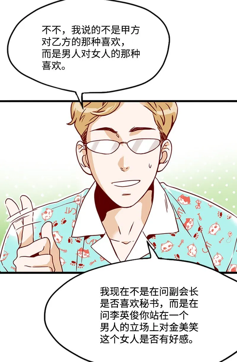 07 要结婚吗 第26页