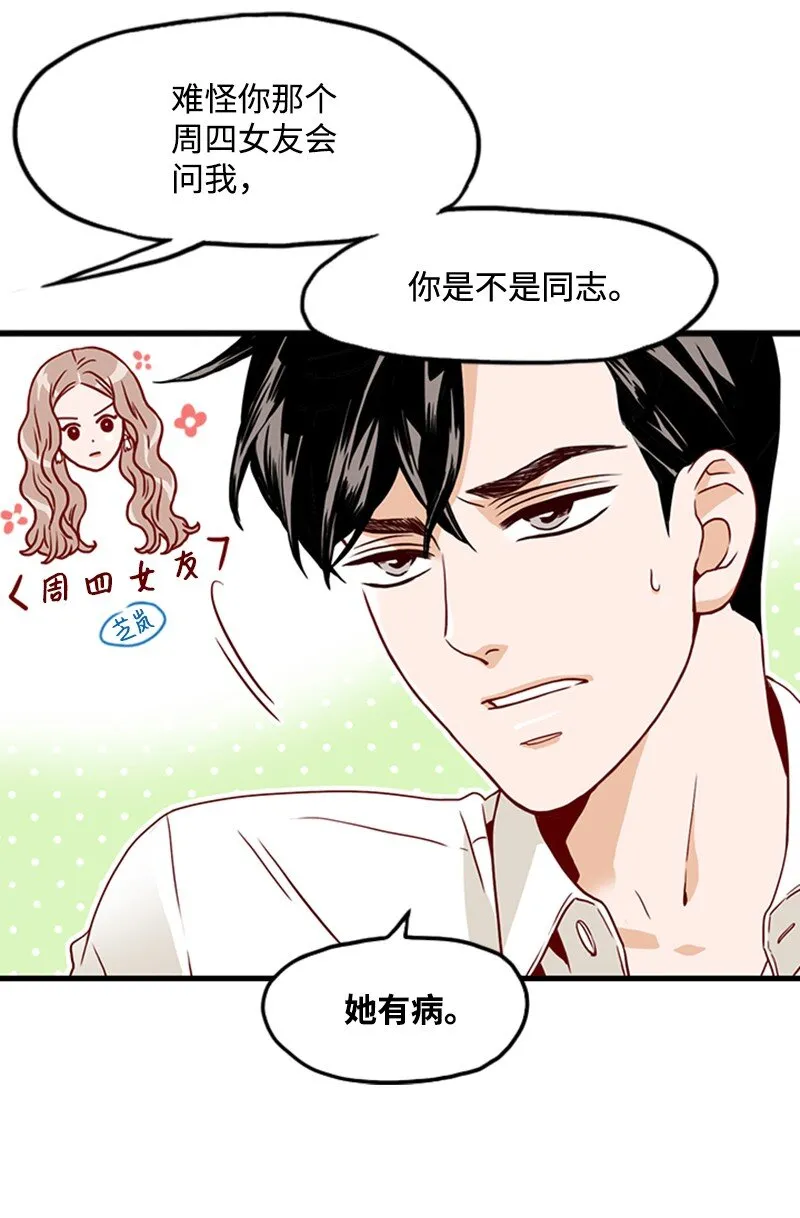 07 要结婚吗 第38页