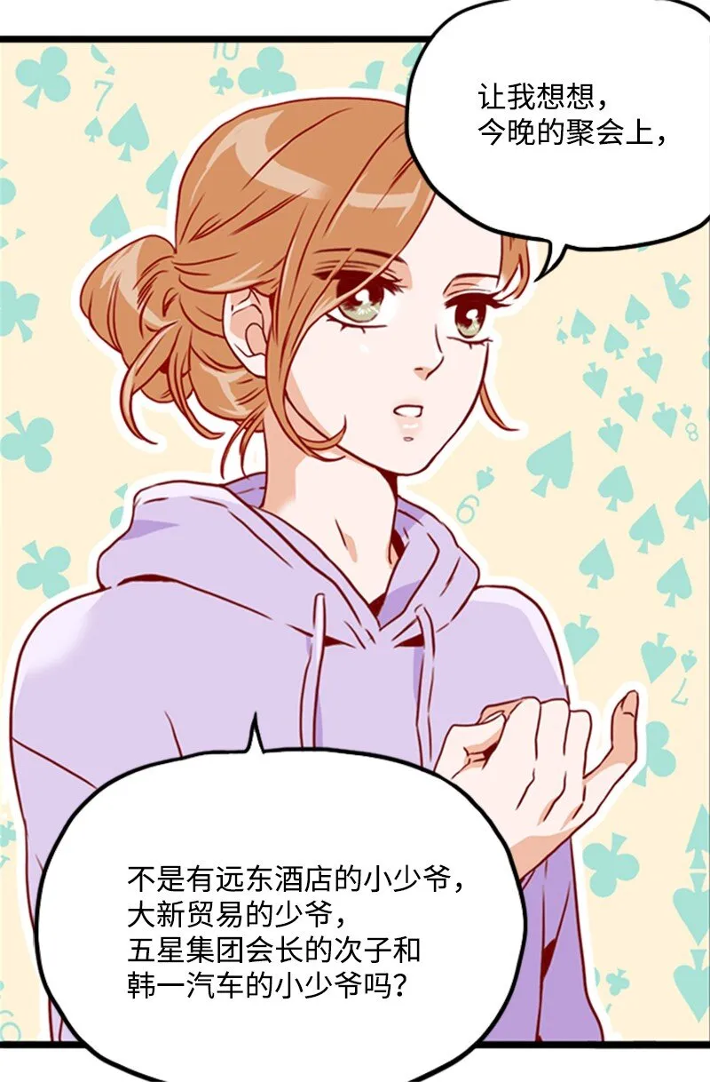 06 跟我恋爱吧 第9页