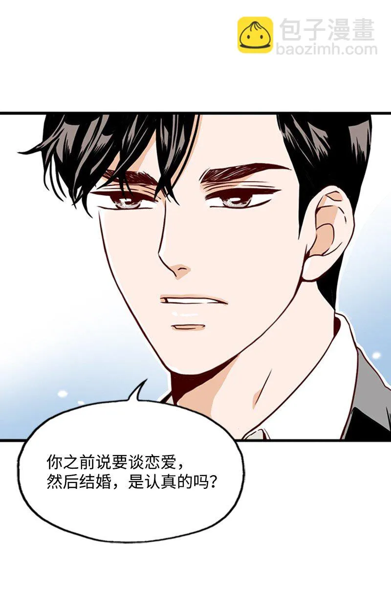 06 跟我恋爱吧 第11页
