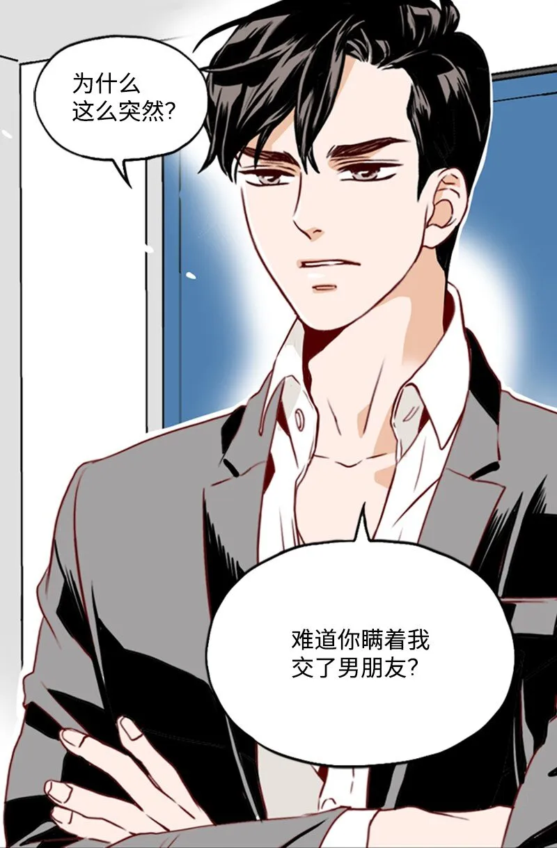 06 跟我恋爱吧 第13页