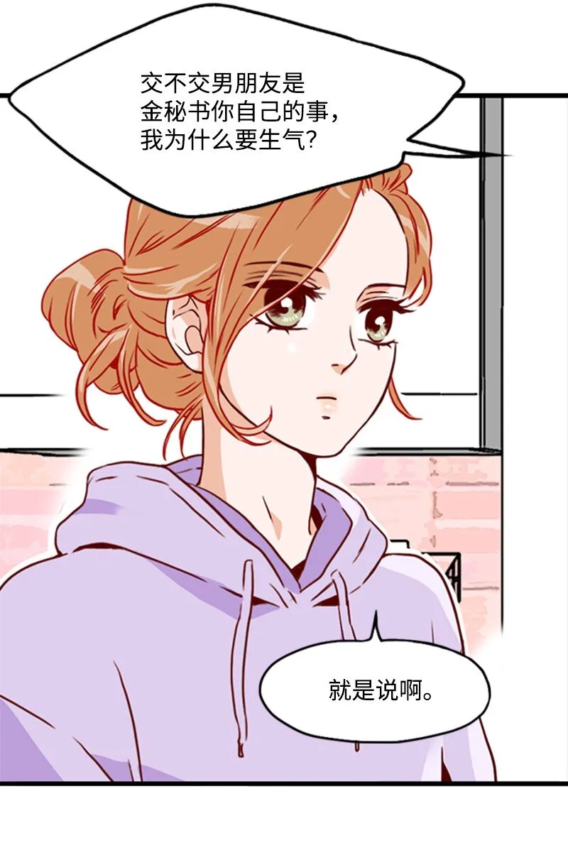 06 跟我恋爱吧 第15页