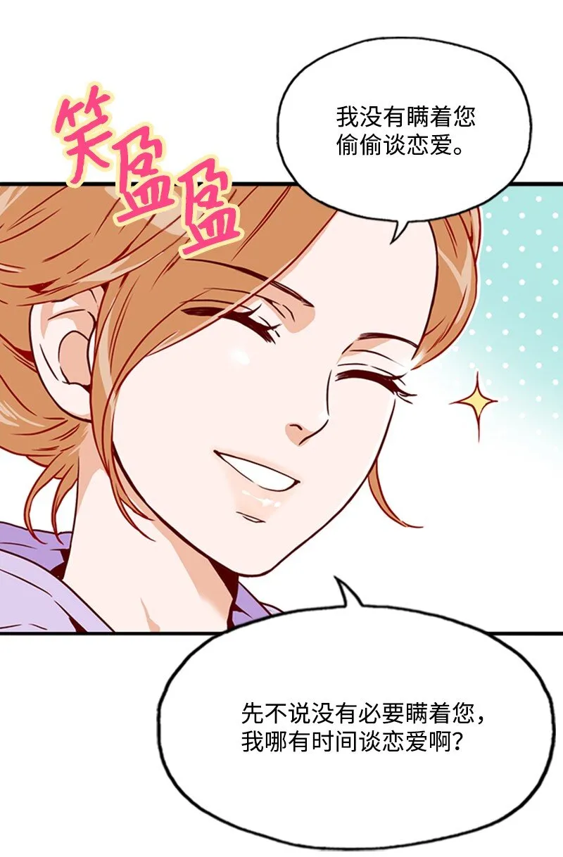 06 跟我恋爱吧 第17页