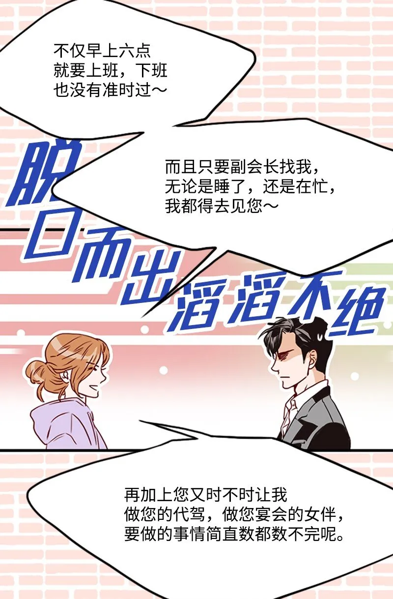 06 跟我恋爱吧 第18页