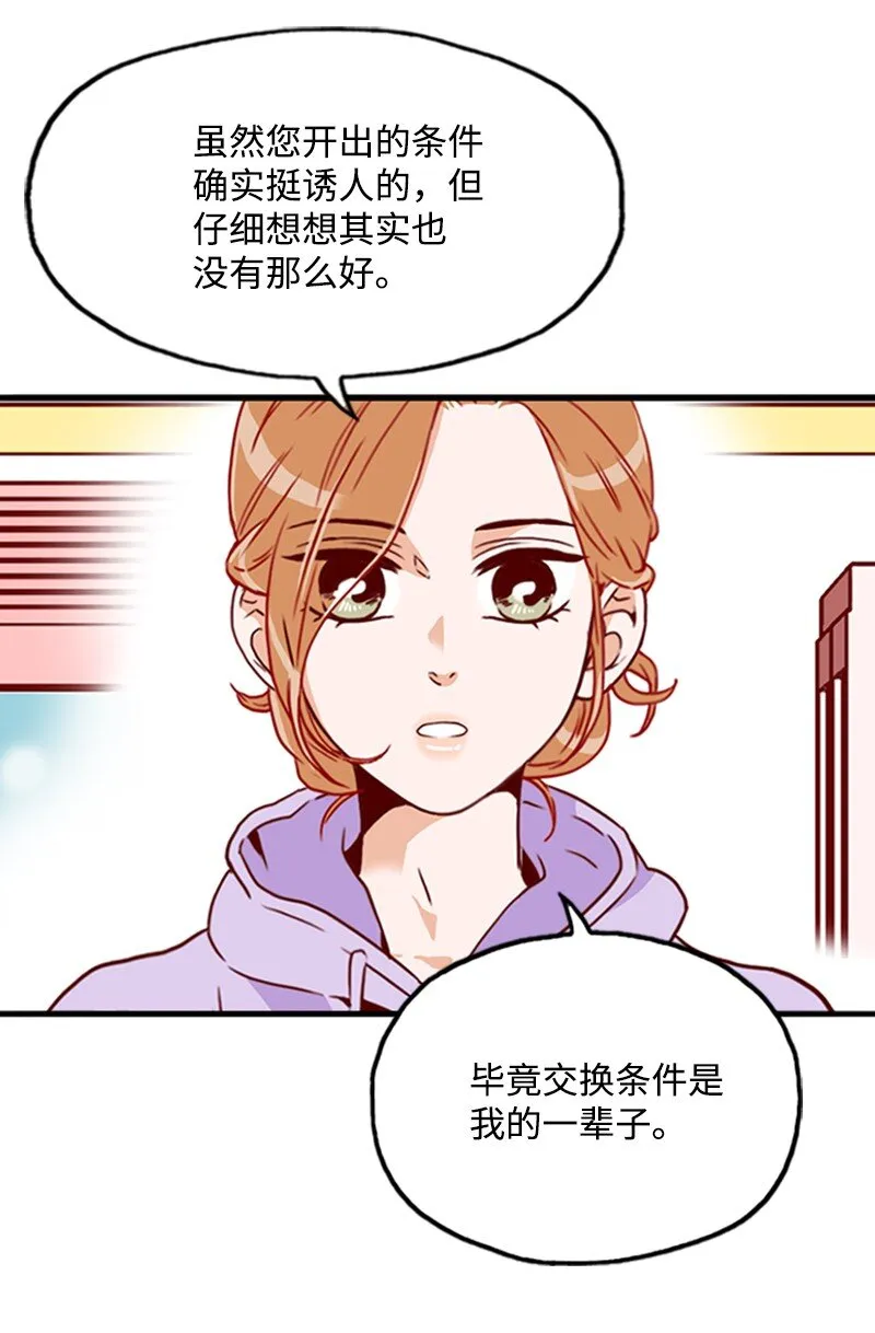 06 跟我恋爱吧 第20页