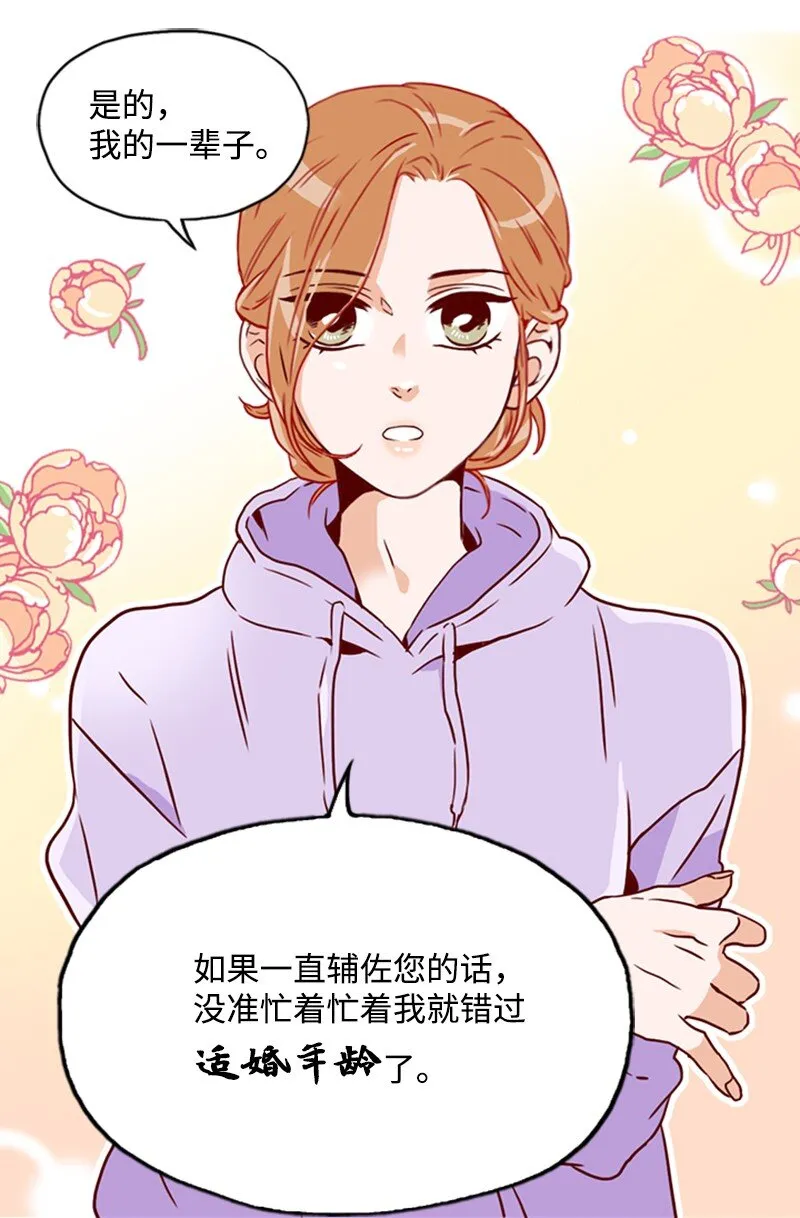 06 跟我恋爱吧 第22页