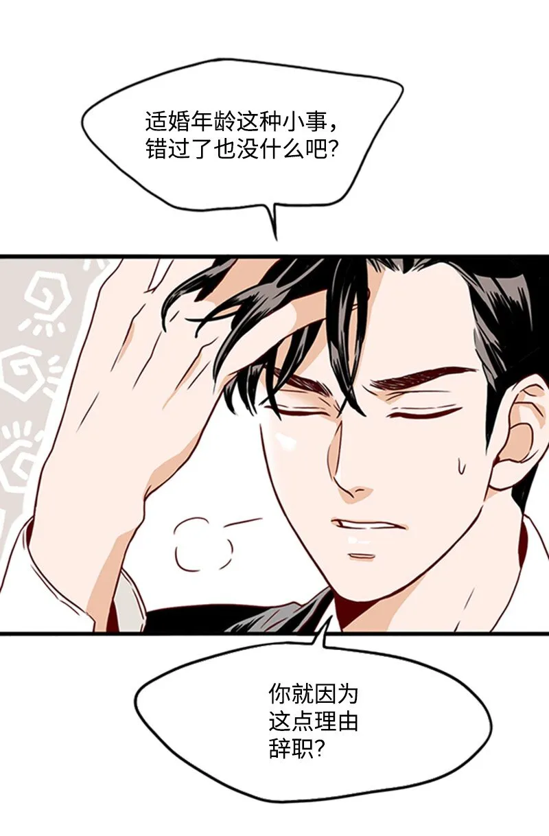 06 跟我恋爱吧 第24页