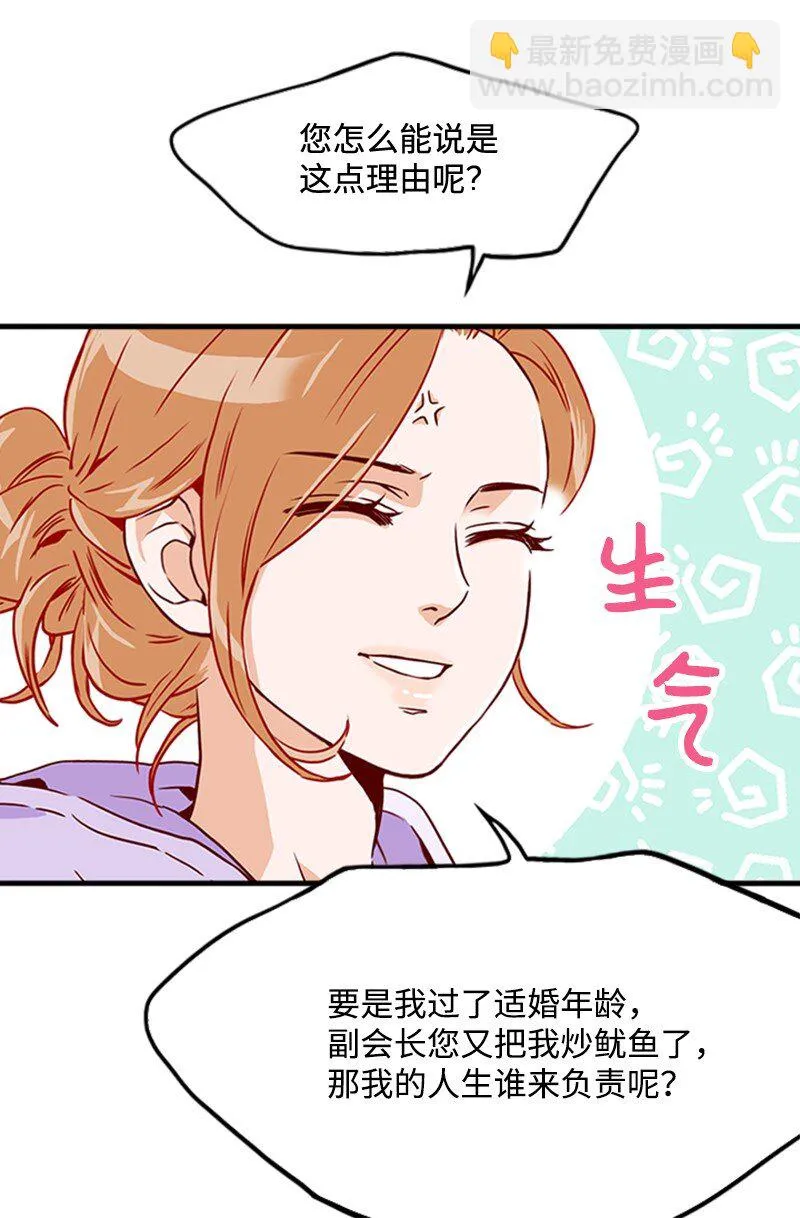 06 跟我恋爱吧 第25页