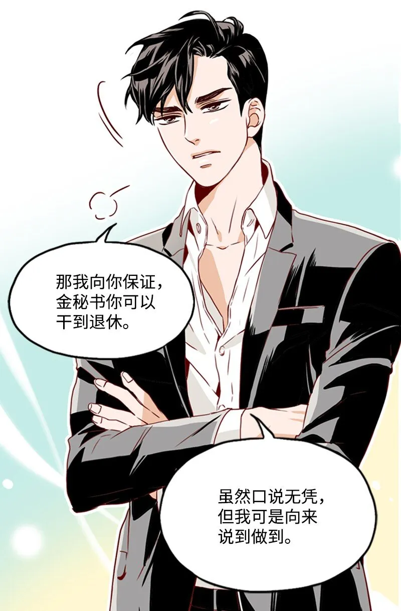 06 跟我恋爱吧 第26页