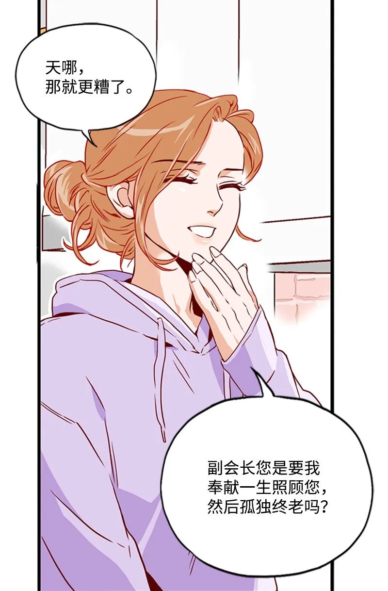 06 跟我恋爱吧 第27页