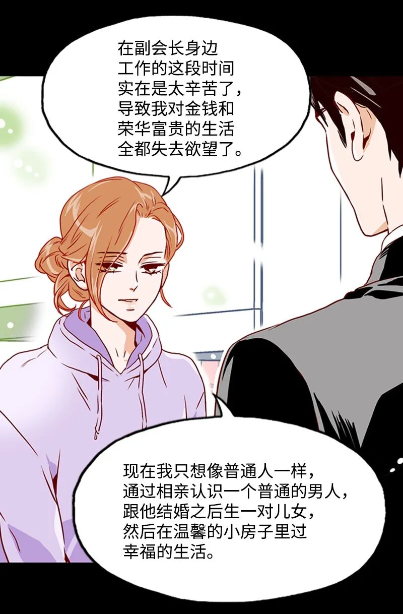 06 跟我恋爱吧 第30页