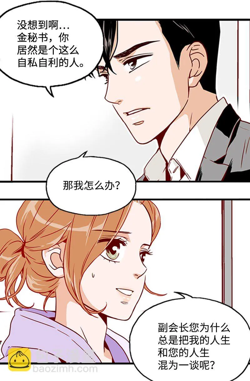 06 跟我恋爱吧 第31页