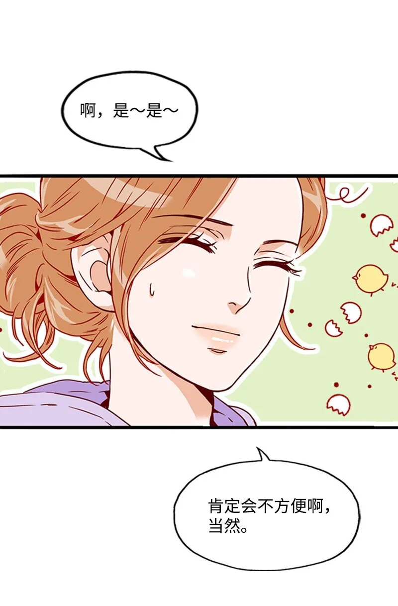 06 跟我恋爱吧 第37页