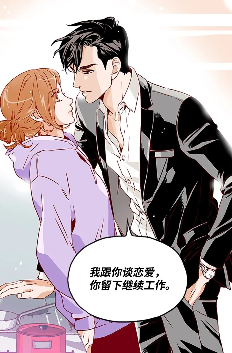 06 跟我恋爱吧 第49页