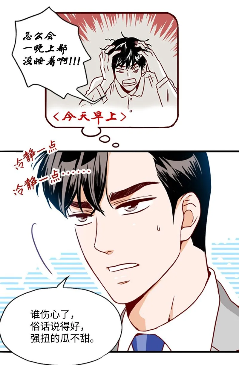 05 自己的人生？！ 第21页
